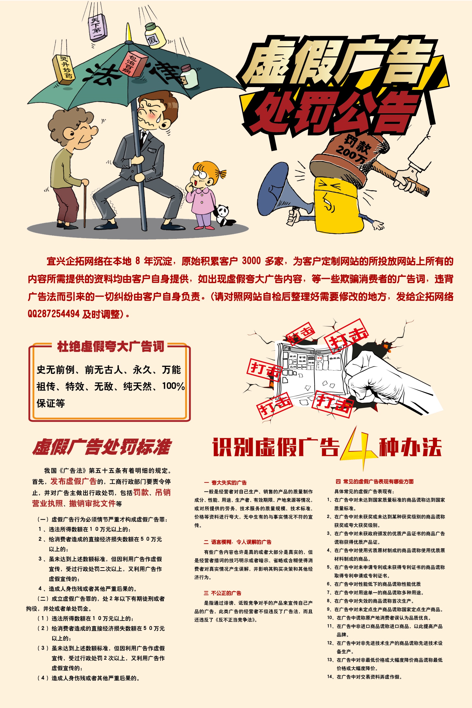 關于網(wǎng)站虛假夸大廣告處罰通告！